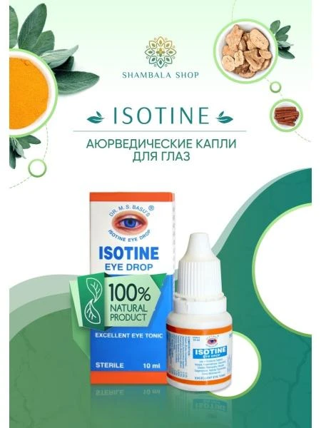 Аюрведические капли для глаз Айсотин, 10 мл