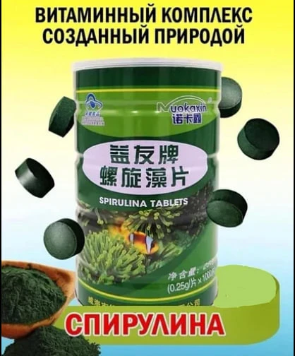 Спирулинаа китайская 2000 шт