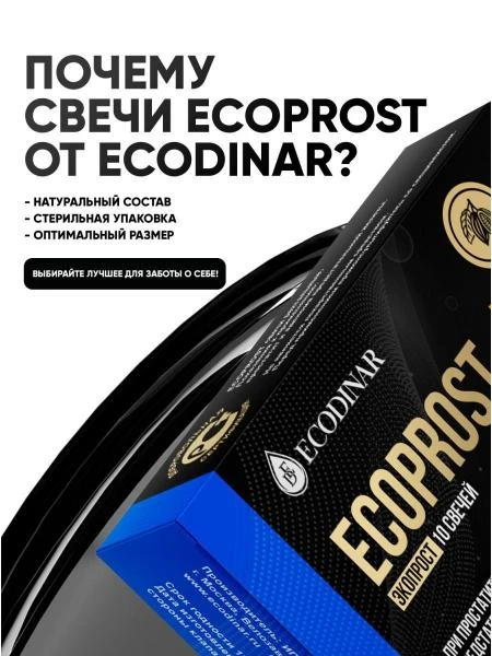Фитосвечи «ECOPROST» для профилактики простатита и аденомы