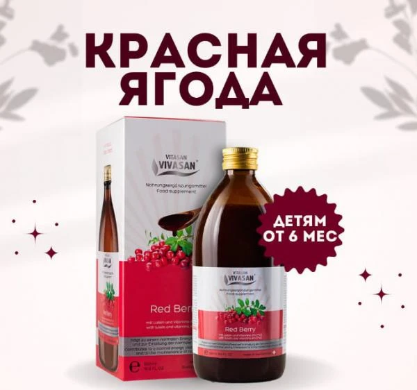 Sirop Krasnaya yagoda Vivasan, Shveysariya