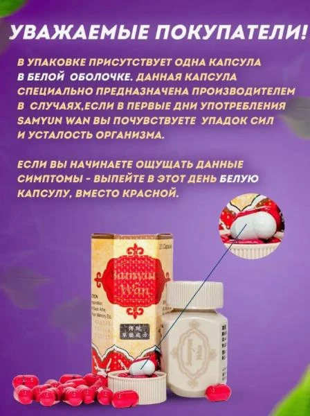 Витамины бады для набора веса Sam yun wan