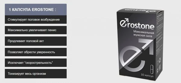 Erkaklar kuchini oshirish uchun kapsulalar Erostone