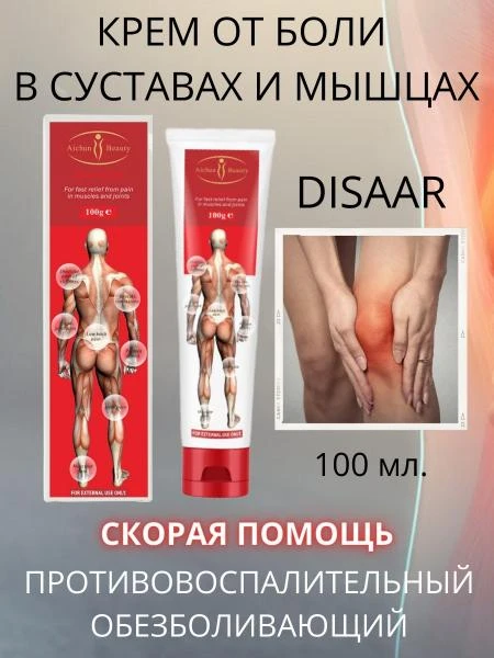 Disaar qo'shma davolash moyi