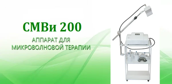 Apparat SMV-terapii impulsniy «SMVi 200 - Med TeKo»