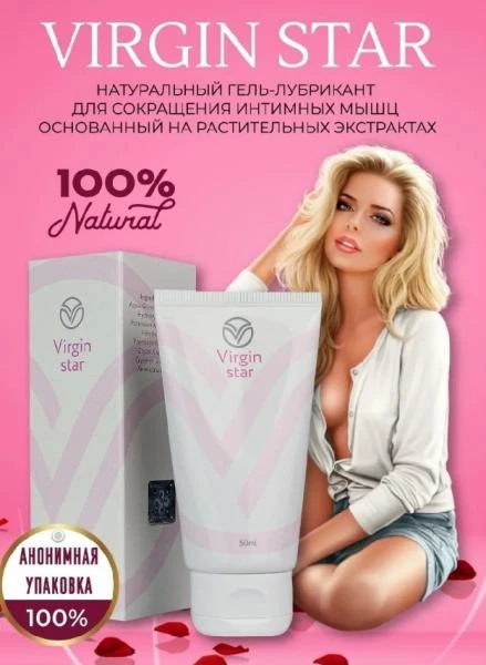 Гель-лубрикант для сокращения мышц Virgin (50 мл.)