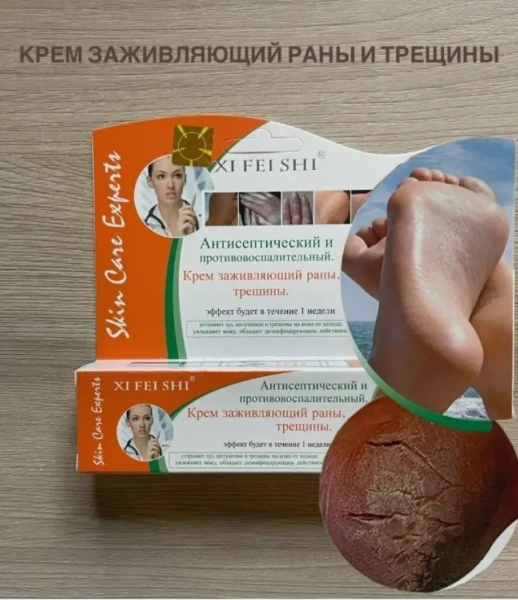 Лечебный крем для ног на основе китайских трав XI FEI SHI