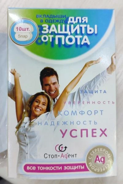 Вкладыши в одежду для защиты от пота с ионами серебра