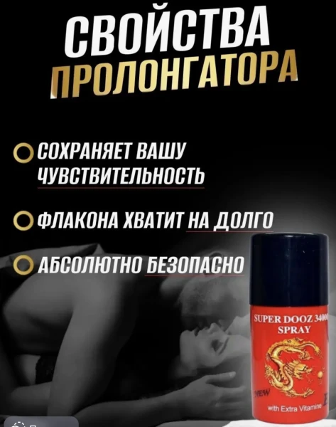 Sprey prolongator dlya mujchin DOOZ