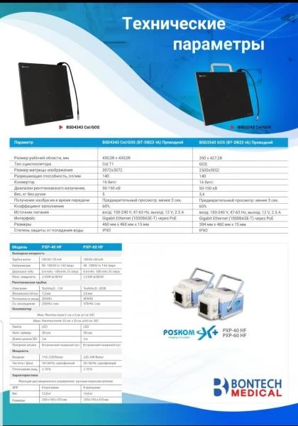 Портативная рентгеновская система Poskom PXP 40 HF