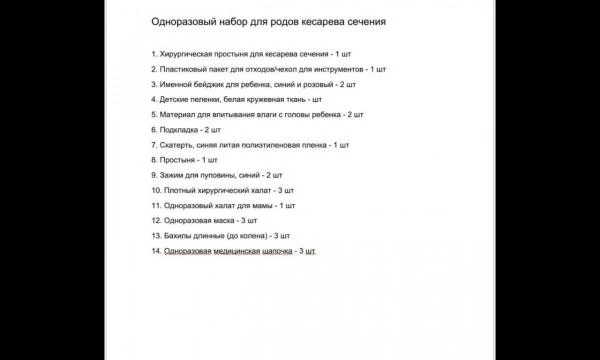 Акушерский комплект для рожениц (14 предметов)