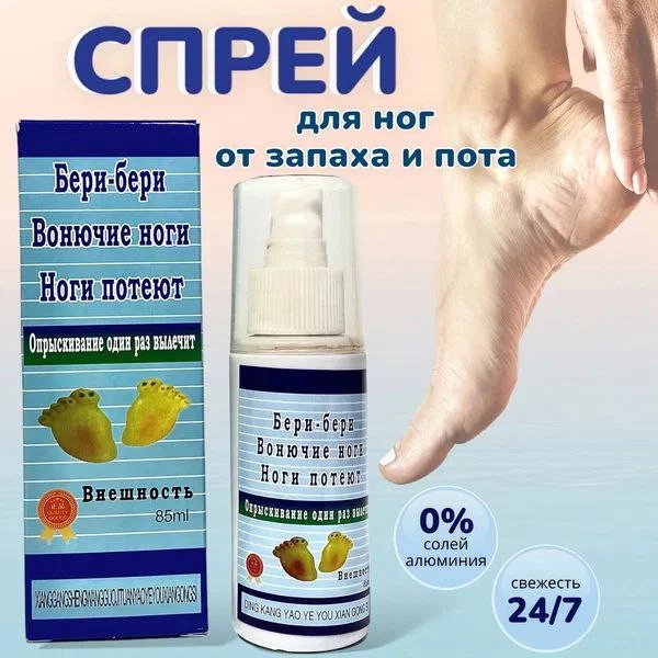 Beri-Beri oyoq spreyi
