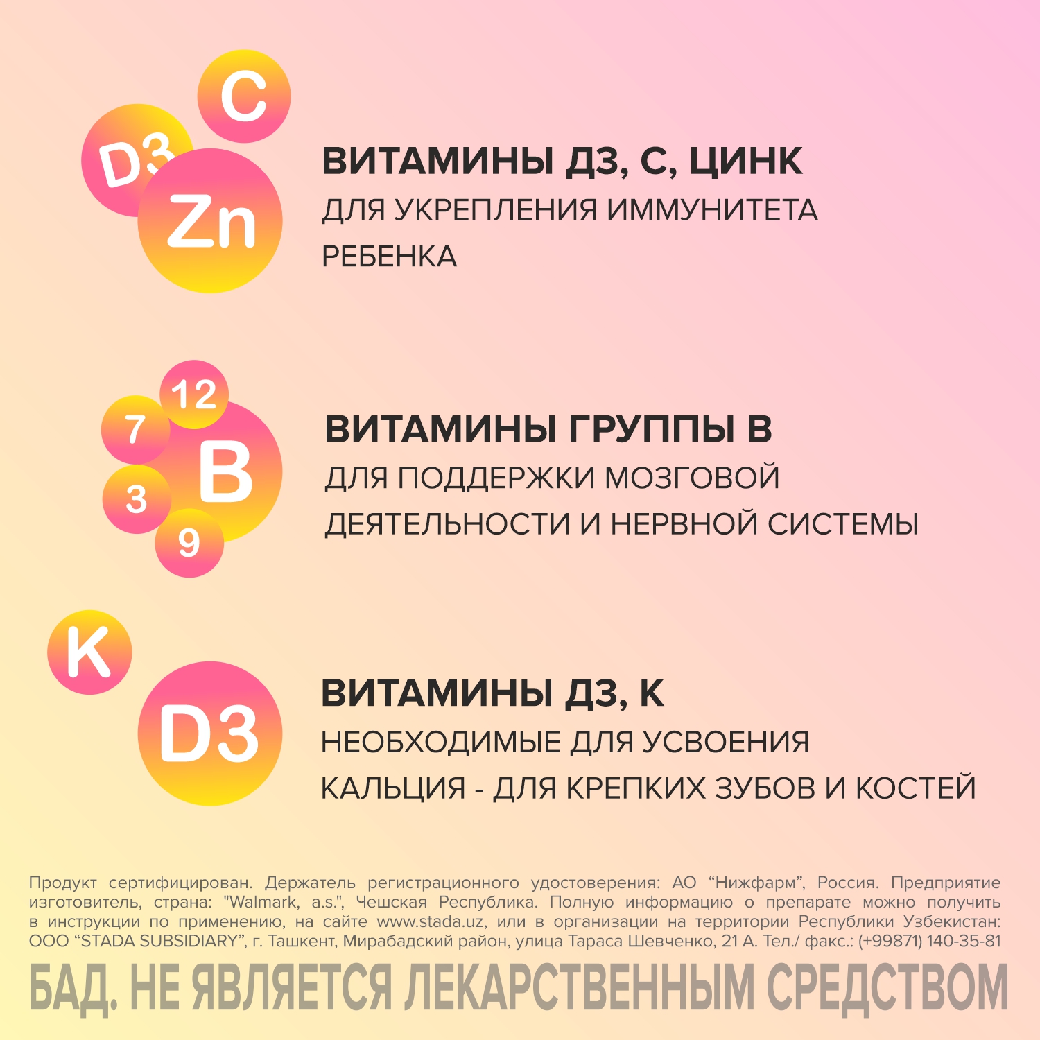 ВИТРУМ КИДС ЖЕВАТЕЛЬНЫЕ МАРМЕЛАДКИ №60