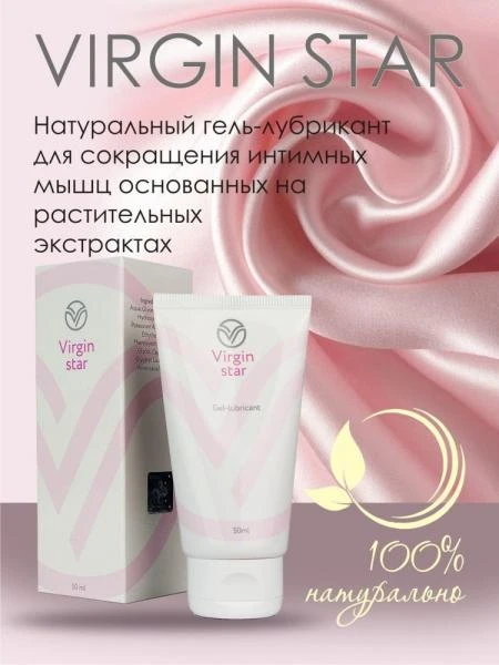 Гель-лубрикант для сокращения мышц Virgin (50 мл.)