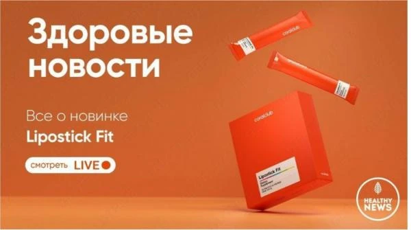 Парашок для похудения Coral Club Lipostik Fit