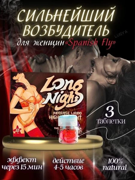 Таблетки для женщин Long Night