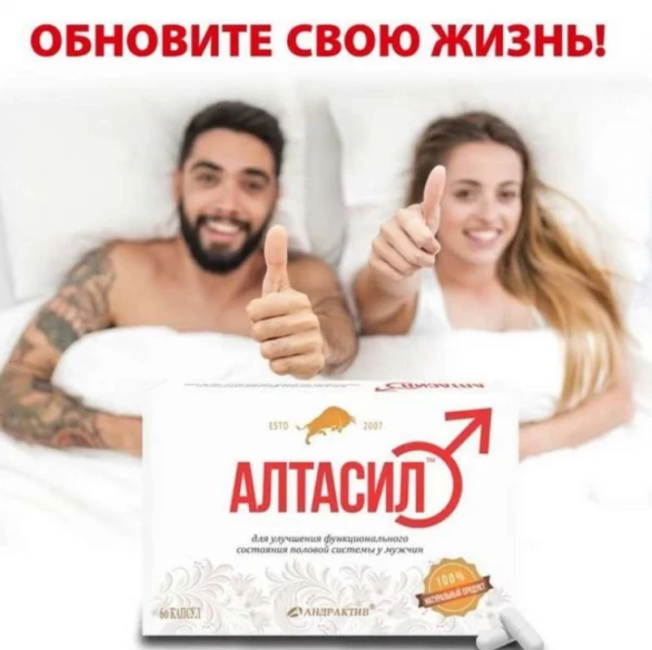 Erkak kuchini  "Altasil"