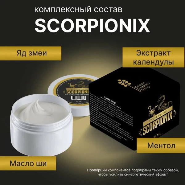 scorpionix для лечения суставов скорпионикс от варикоза