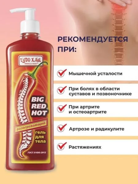 Гель для тела Чудо Хаш Big Red Hot