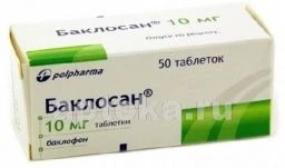 БАКЛОСАН 0,01 таблетки N50