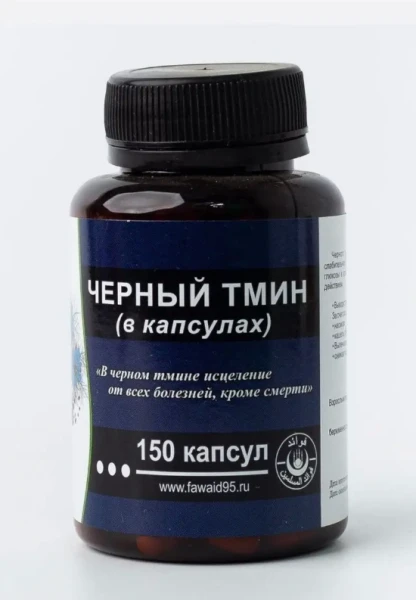 Чёрный тмин в капсулах из Дубая