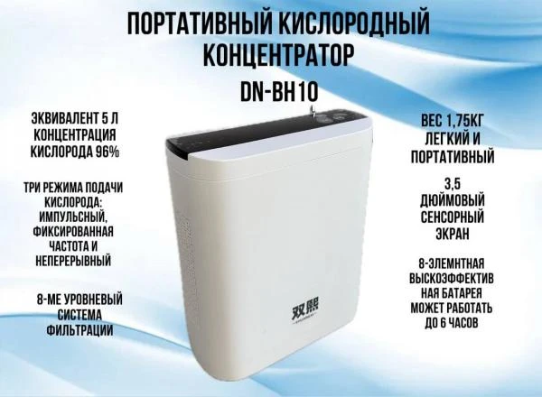 Portativniy kislorodniy konsentrator