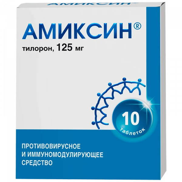 АМИКСИН таблетки 125мг N10
