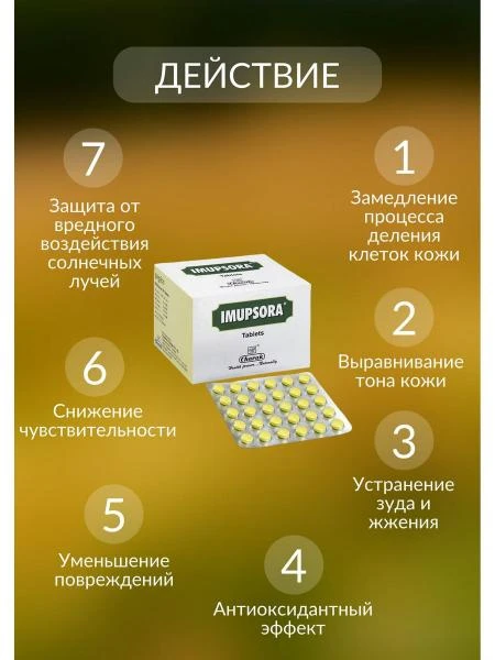 Imupsora tabletkalari - toshbaqa kasalligini davolash uchun