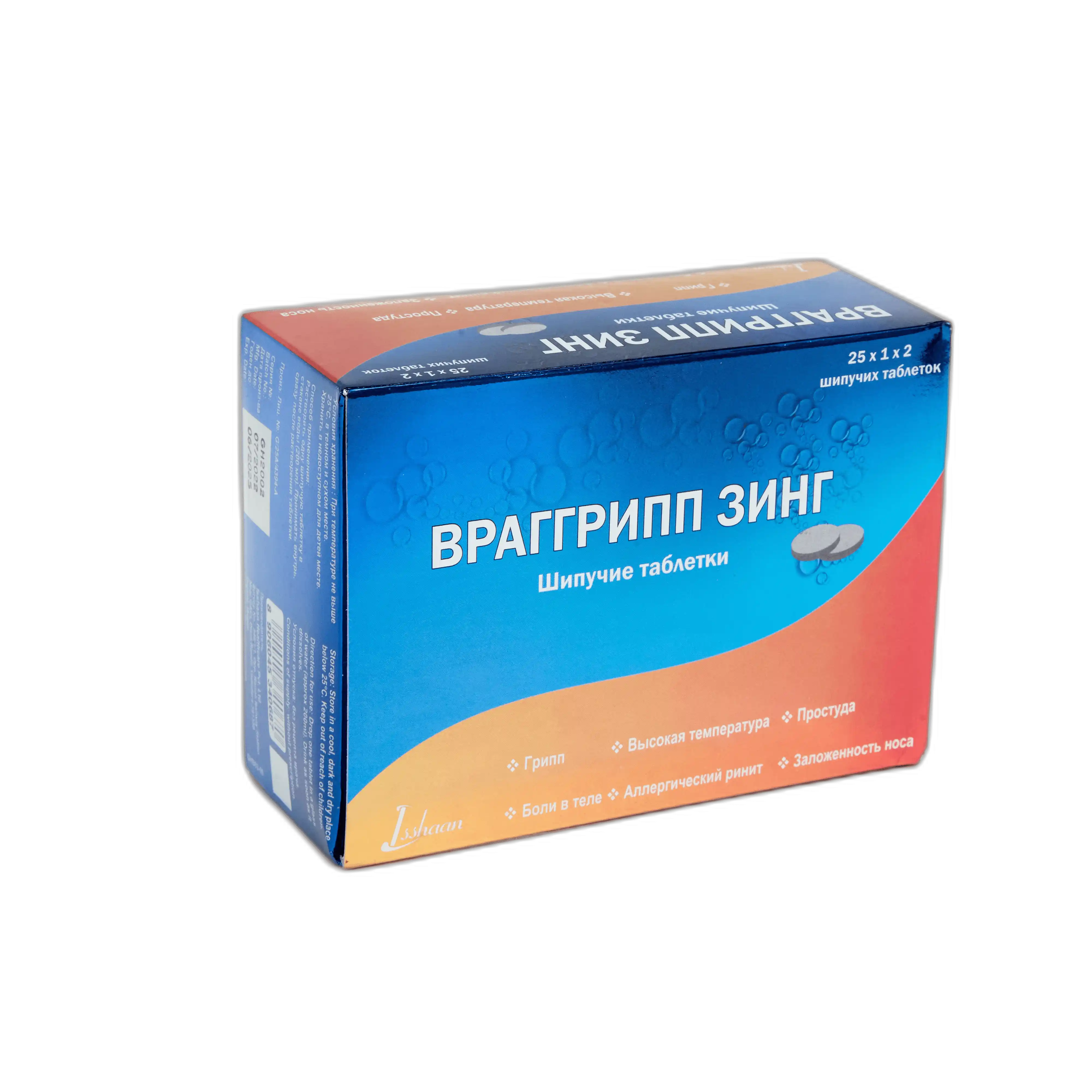 ВРАГГРИПП ЗИНГ таблетки N50