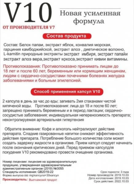 Vazn yo'qotish uchun kapsulalar "V10"