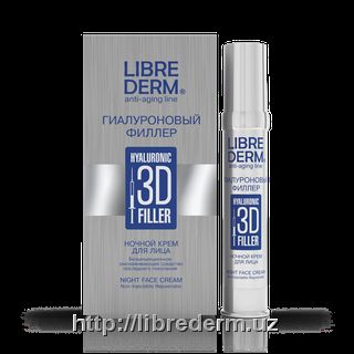 Ночной омолаживающий крем для лица