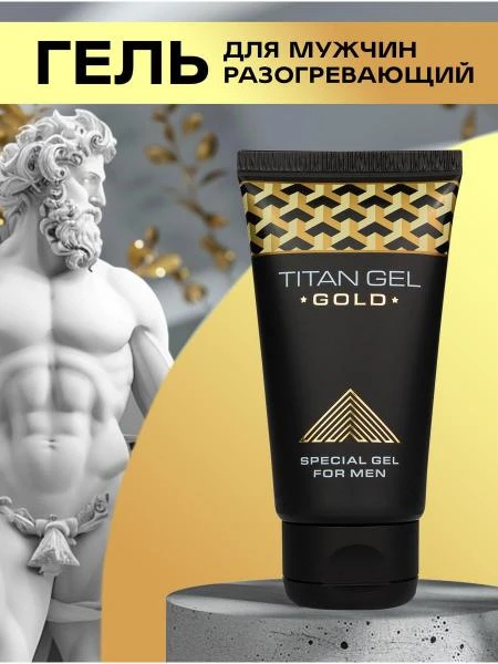 Гель для мужчин Hendel Titan Gel Gold
