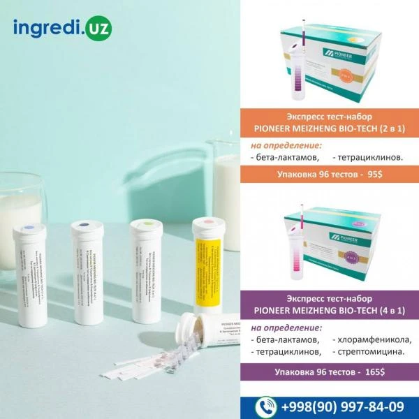 PIONEER MEIZHENG BIO-TECH sut, zardob va sut mahsulotlarida antibiotiklarni aniqlash uchun tezkor testlar