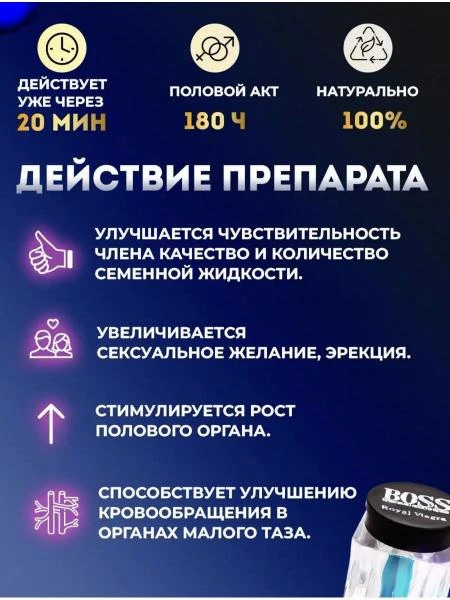 Средство для мужчин Boss Royal Viagra