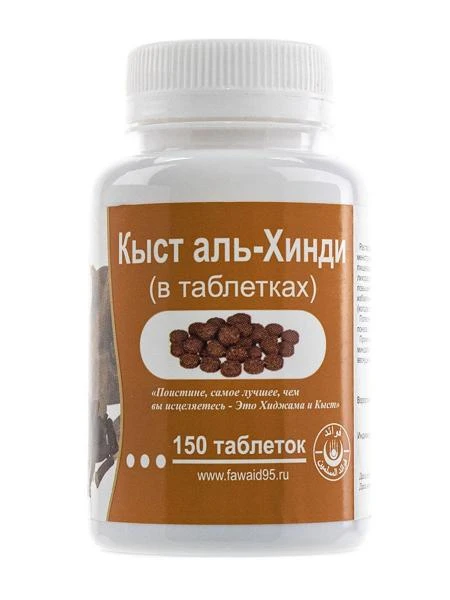 Кыст аль Хинди в капсулах для имунной системы