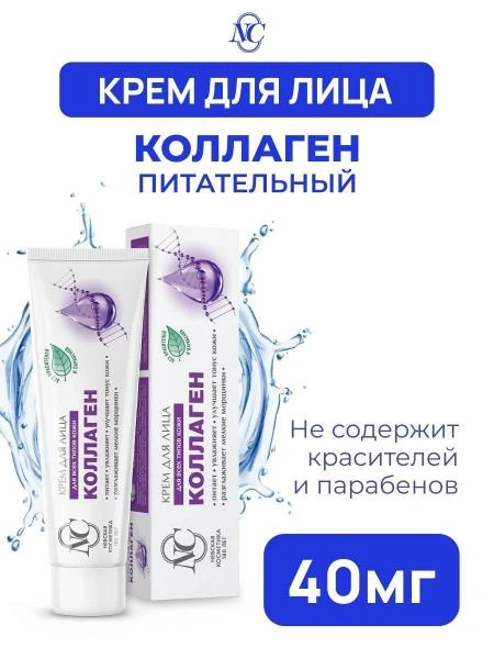 Neva kosmetikasi "Collagen" yuz kremi 40ml