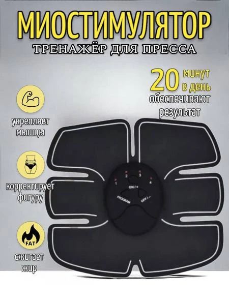 EMS mashqlari (elektr mushaklari stimulyatsiyasi)