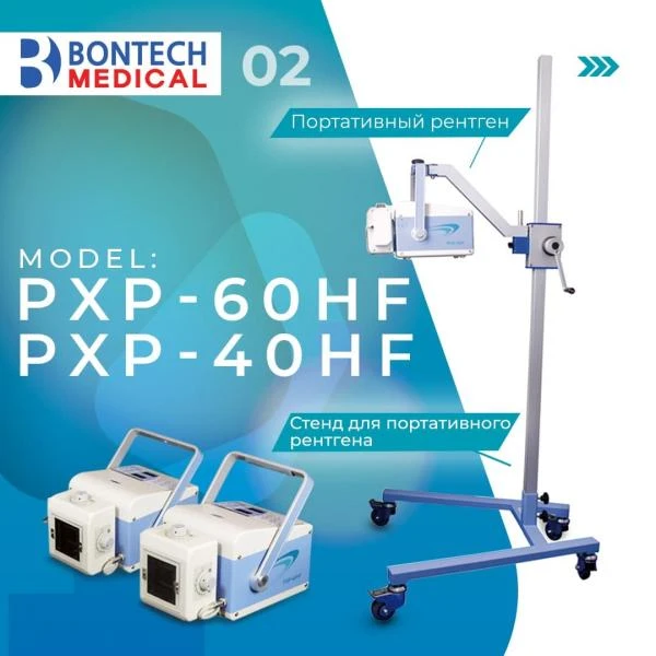 Портативная рентгеновская система