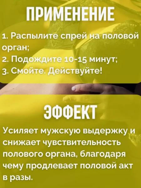 Спрей пролонгатор Super Viga 24000