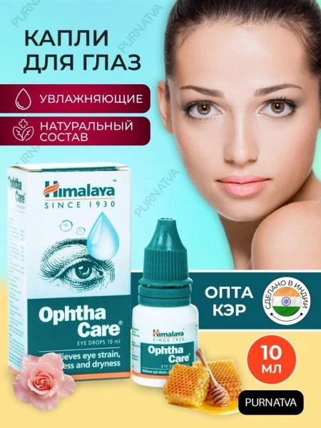 Капли для глаз Himalaya Ophthacare