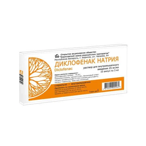 ДИКЛОФЕНАК раствор 3мл 25мг/мл N10