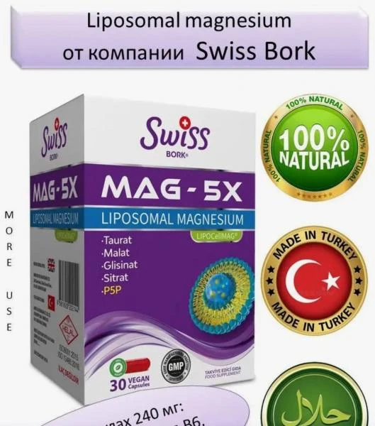 Витамины для энергетического метаболизма MAG-5X LIPOSOMAL MAGNESIUM