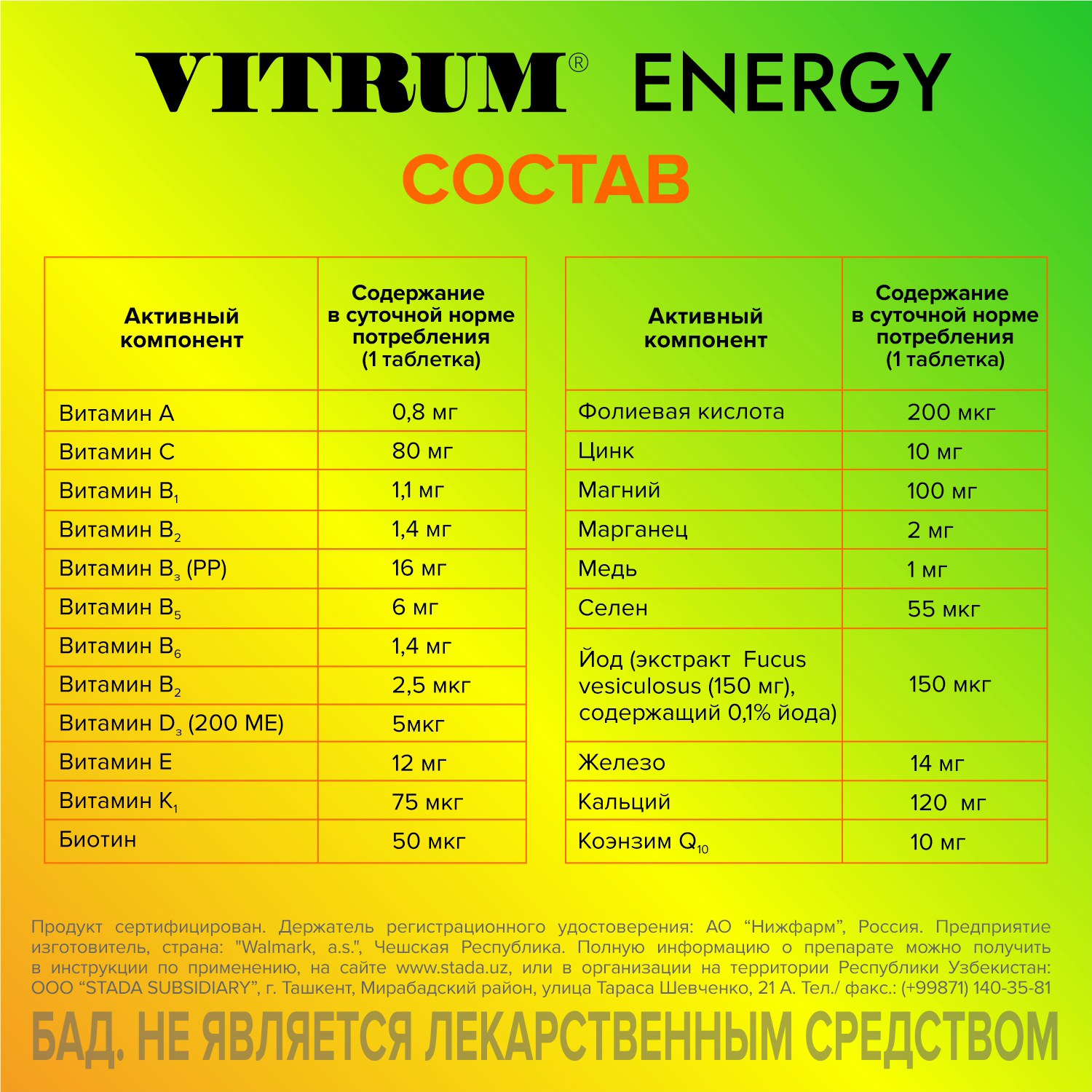 ВИТРУМ ENERGY таблетки N30