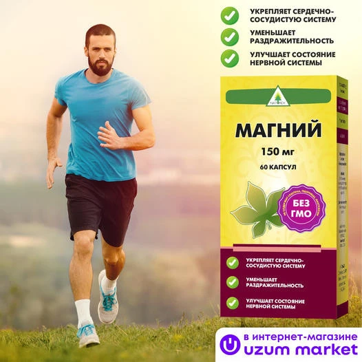 Капсулы магния Naturex, 60 капсул, 150 мг