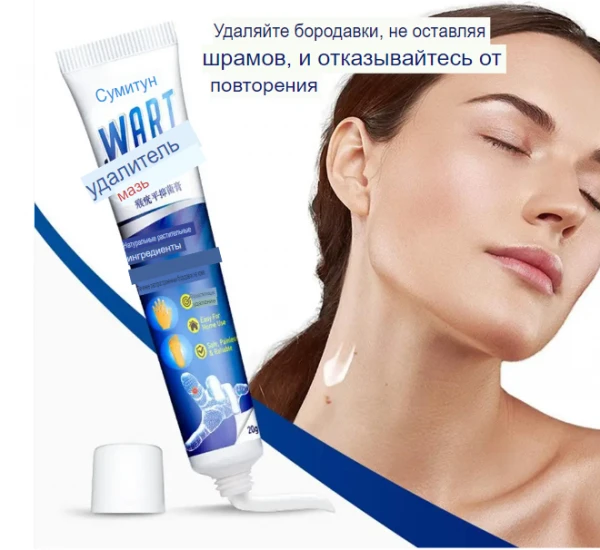 Крем для удаления бородавок  Sumifun