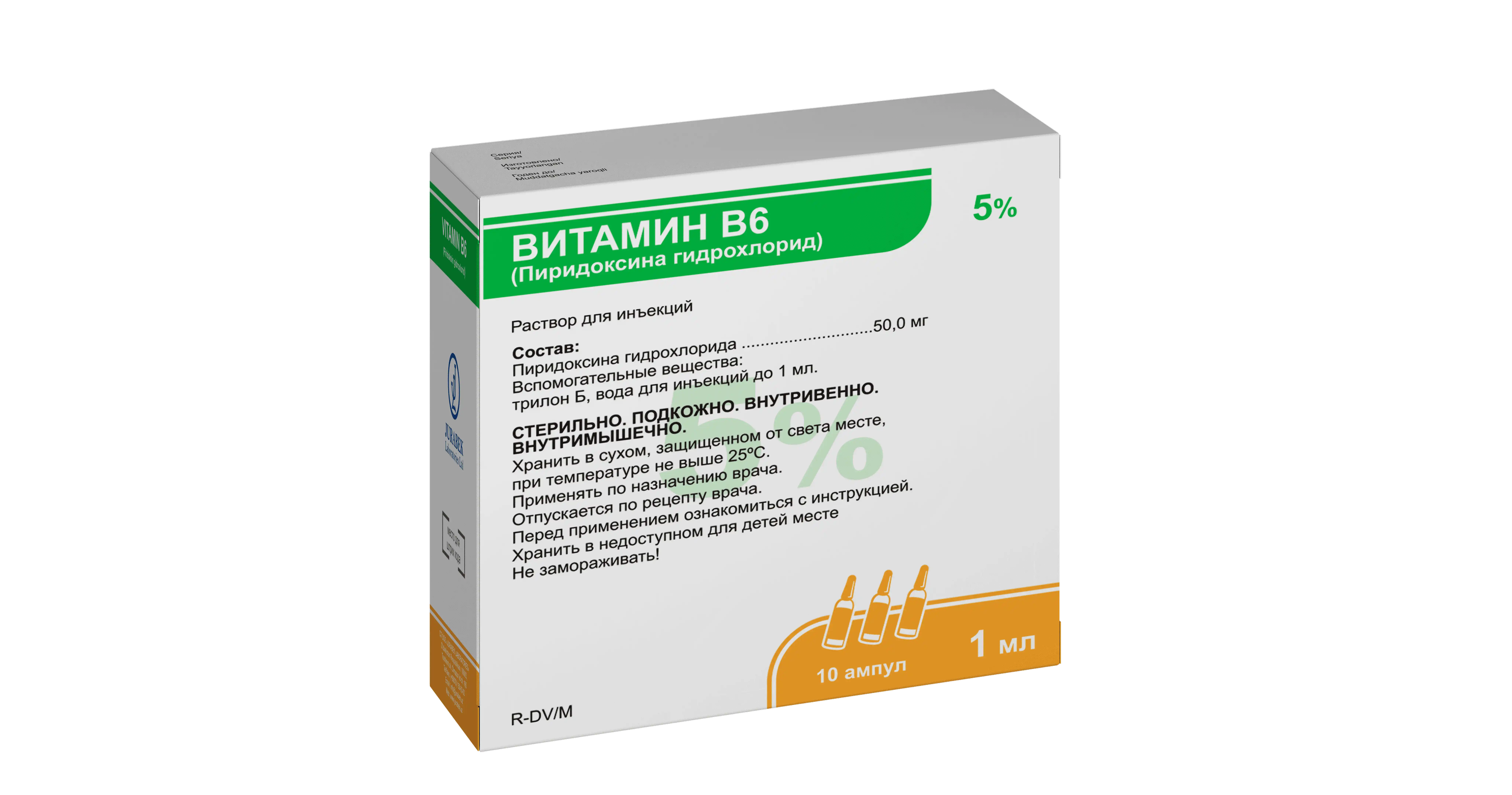 ВИТАМИН В6 (ПИРИДОКСИН ГИДРОХЛОРИД) раствор для инъекций 1мл 5% N10