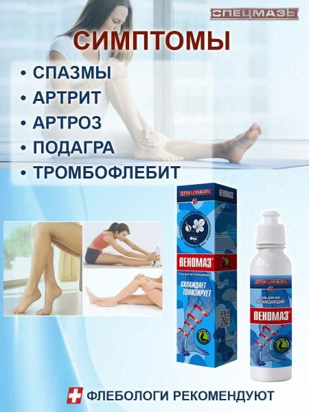 Venomaz oyoq Jeli sovutish spetzmaz brendi tomirlar va bo'g'inlar uchun