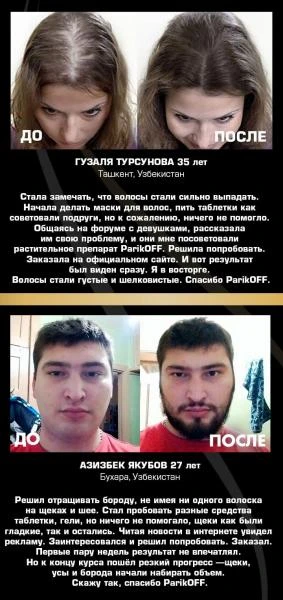 Спрей от выпадения волос ParikOFF