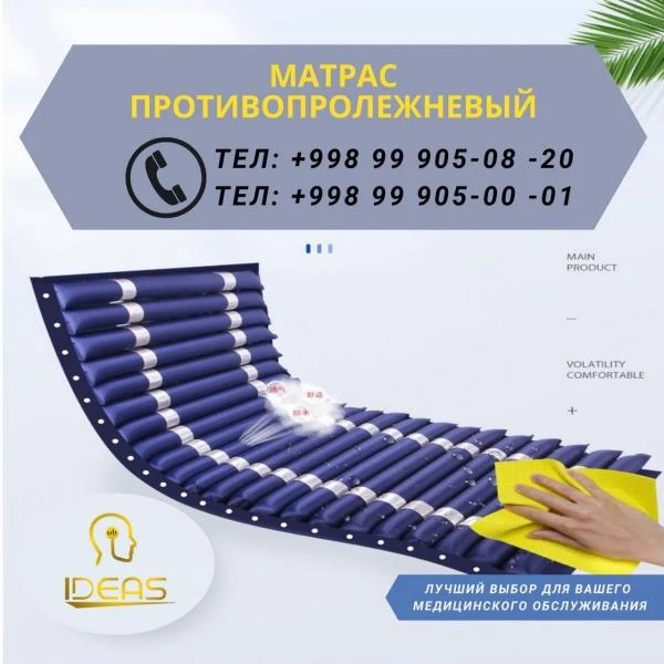 Medisinskiy matras protivoprolejneviy