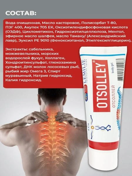 Гель при отложении солей