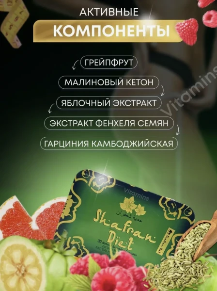 Shafran Diet vazn yo'qotish kapsulalari-parhez va yuklarsiz vazn yo'qotish va vazn yo'qotish uchun dori.